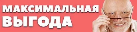 Получить выгоду. Выгода. Выгода картинка. Максимальная выгода. Слово выгода.